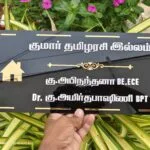 Acrylic Tamil name plate with house symbol and gold border